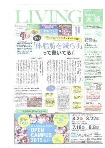 リビング大阪　表紙2015.７月4日